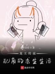 龍王傳說：配角的求生生活