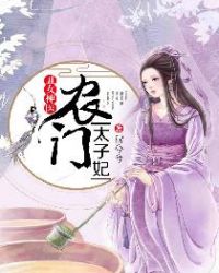 醜女神醫：農門太子妃