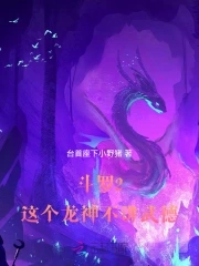 斗羅2：這個龍神武德過於充沛